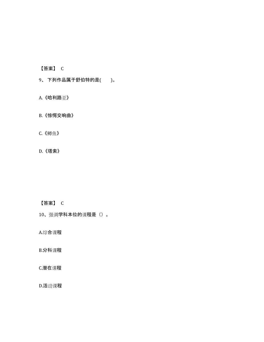 备考2025贵州省六盘水市钟山区中学教师公开招聘提升训练试卷A卷附答案_第5页