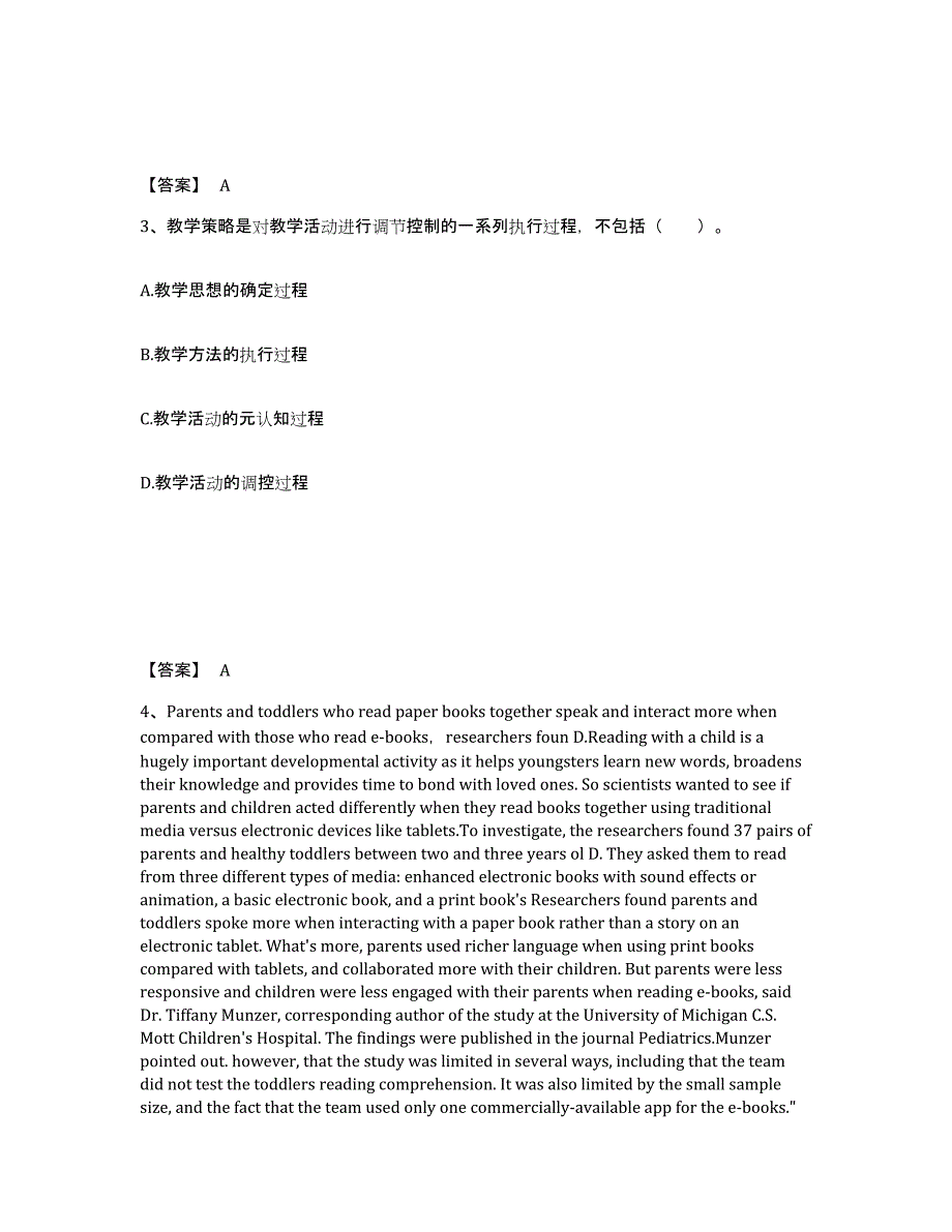 备考2025福建省福州市罗源县中学教师公开招聘全真模拟考试试卷B卷含答案_第2页