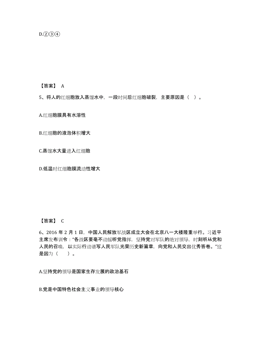 备考2025甘肃省甘南藏族自治州合作市中学教师公开招聘题库检测试卷B卷附答案_第3页