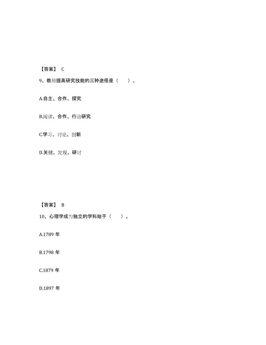 备考2025辽宁省铁岭市清河区中学教师公开招聘题库综合试卷B卷附答案_第5页