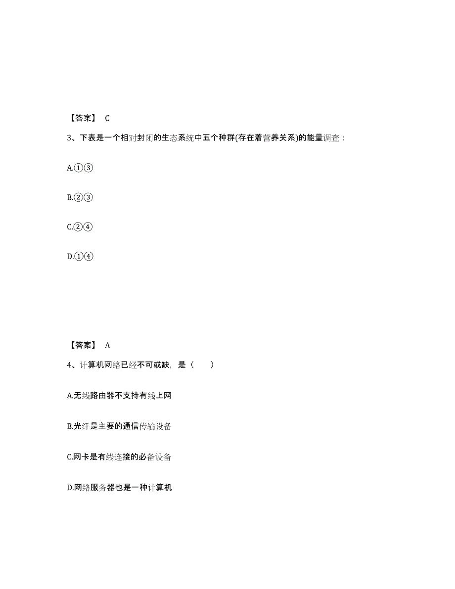 备考2025陕西省榆林市绥德县中学教师公开招聘模拟考试试卷A卷含答案_第2页