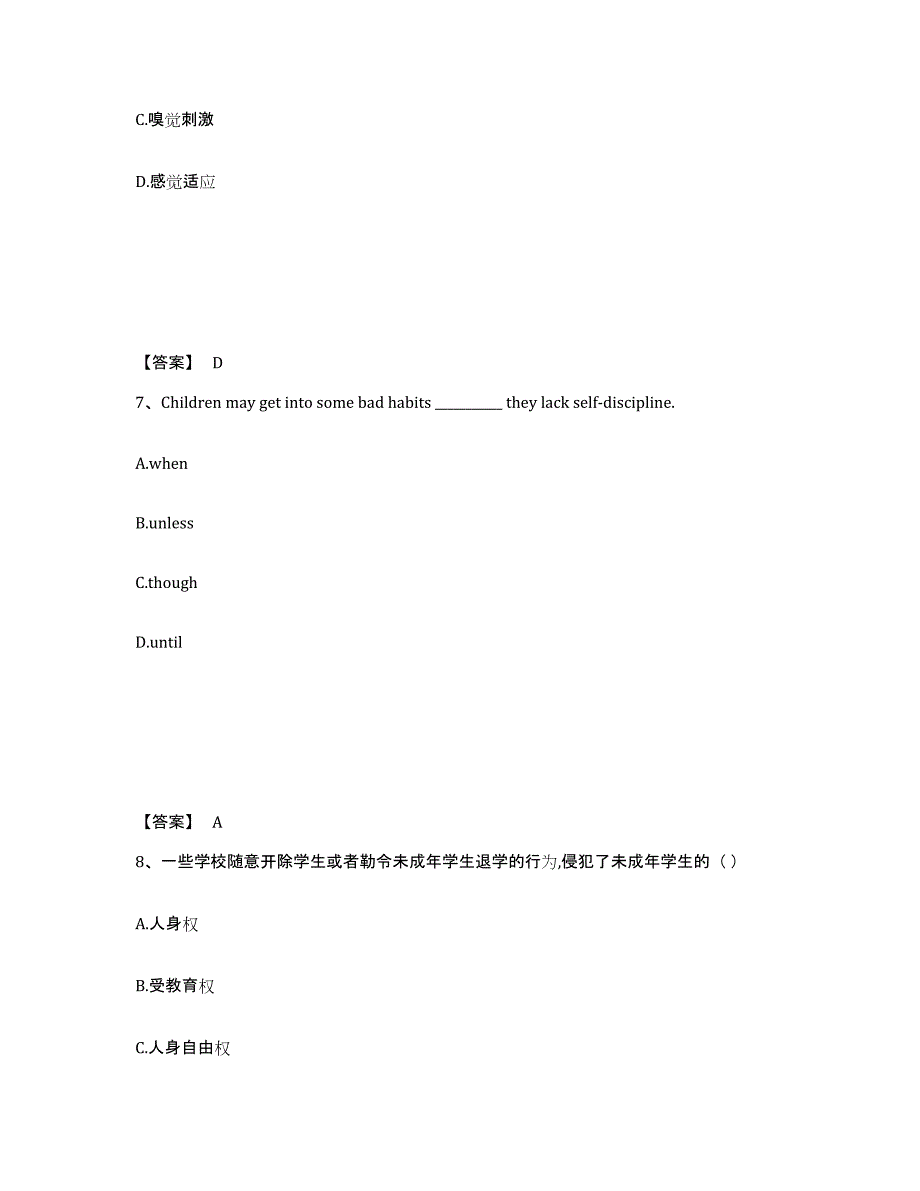 备考2025广东省惠州市龙门县小学教师公开招聘真题练习试卷A卷附答案_第4页