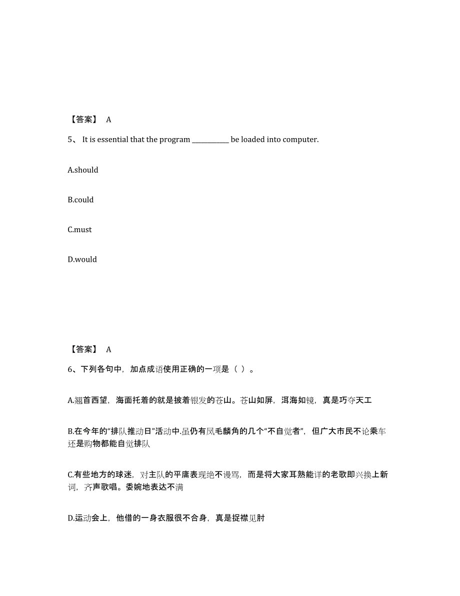 备考2025内蒙古自治区锡林郭勒盟苏尼特左旗小学教师公开招聘自测模拟预测题库_第3页