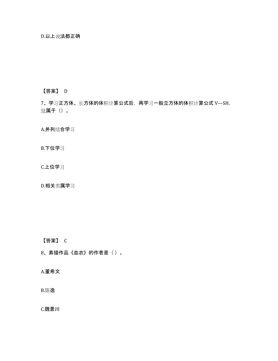 备考2025贵州省黔西南布依族苗族自治州望谟县中学教师公开招聘自我检测试卷A卷附答案_第4页