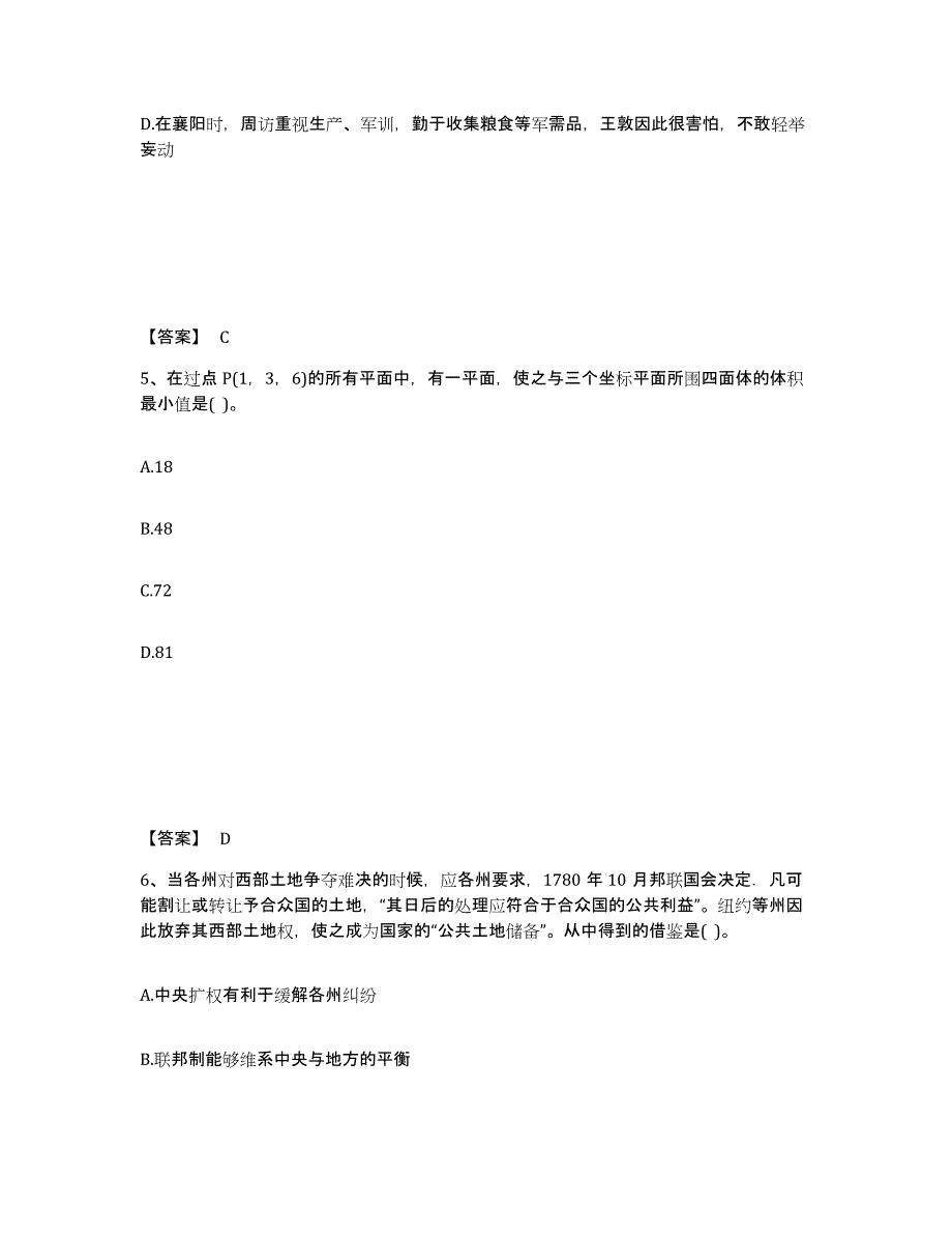 备考2025福建省莆田市荔城区中学教师公开招聘题库附答案（基础题）_第3页