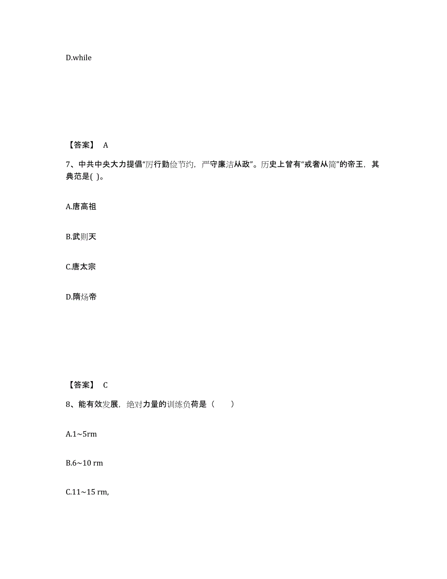 备考2025贵州省贵阳市清镇市中学教师公开招聘模考模拟试题(全优)_第4页