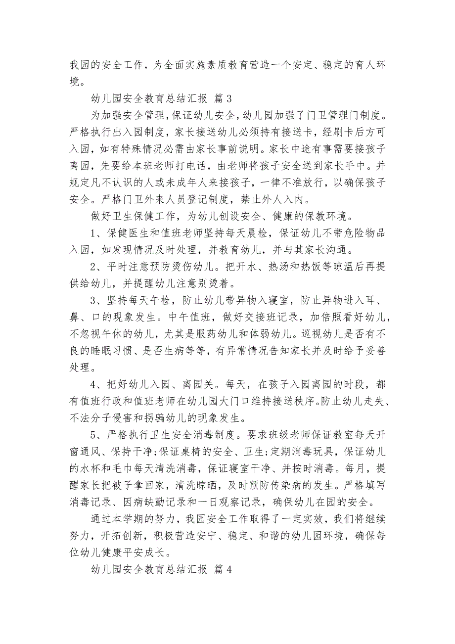 幼儿园安全教育总结汇报（34篇）_第3页