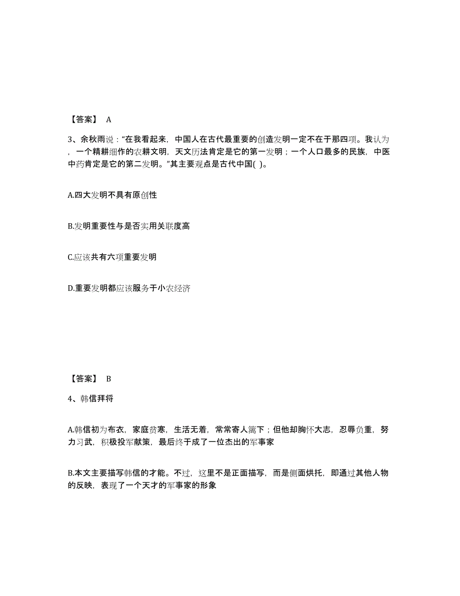 备考2025辽宁省大连市中山区中学教师公开招聘题库附答案（典型题）_第2页