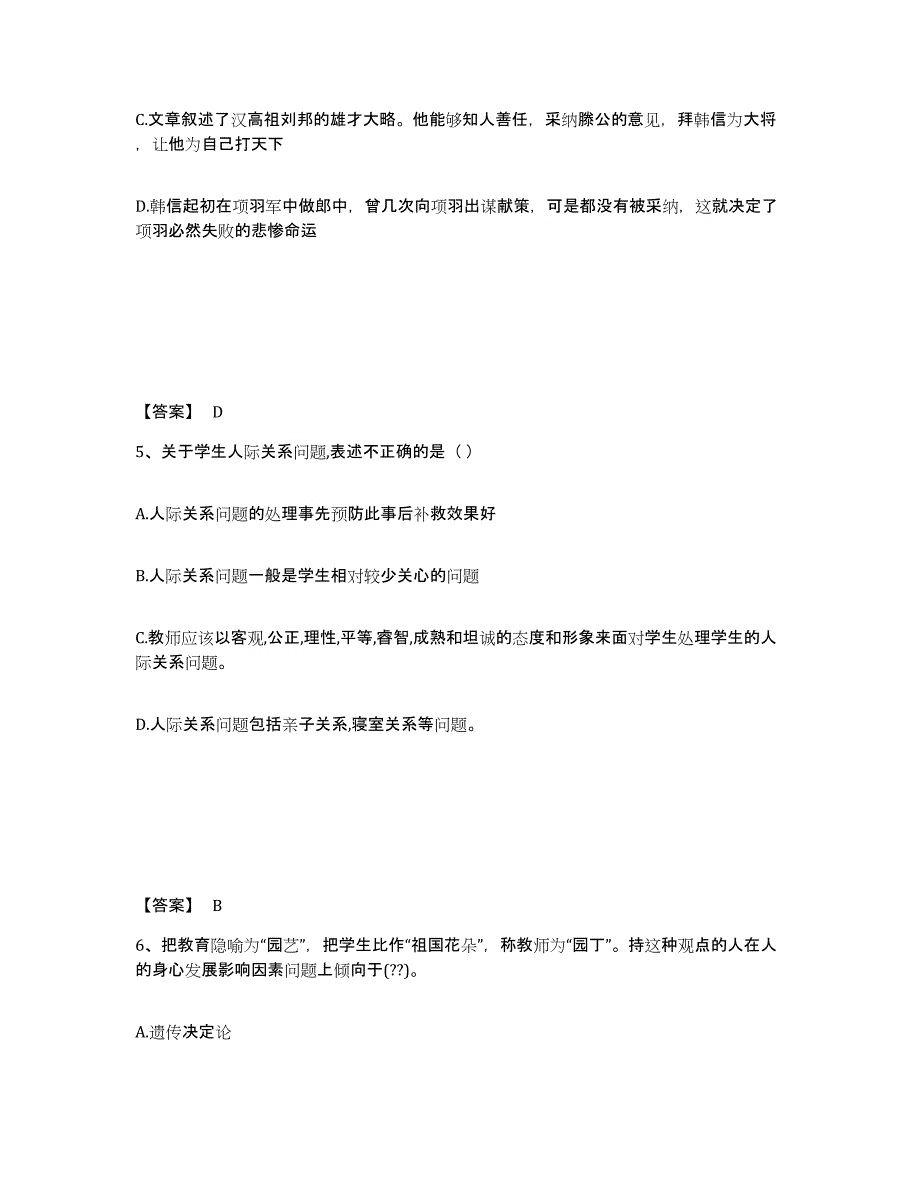 备考2025辽宁省大连市中山区中学教师公开招聘题库附答案（典型题）_第3页