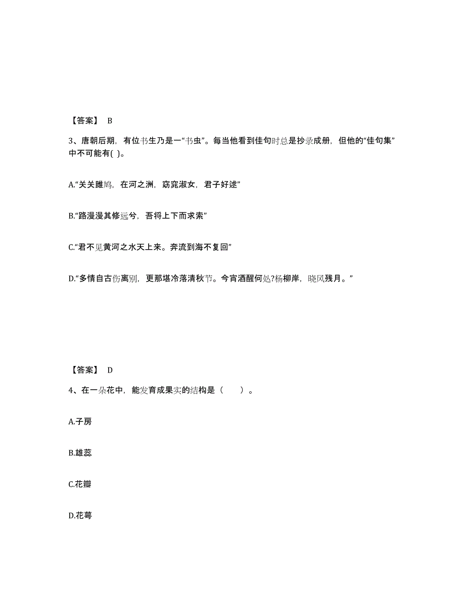 备考2025福建省莆田市城厢区中学教师公开招聘高分通关题库A4可打印版_第2页