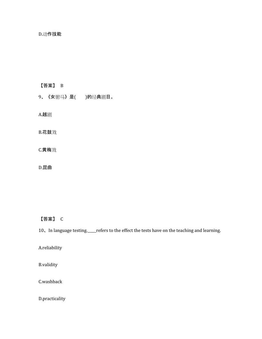 备考2025福建省莆田市城厢区中学教师公开招聘高分通关题库A4可打印版_第5页