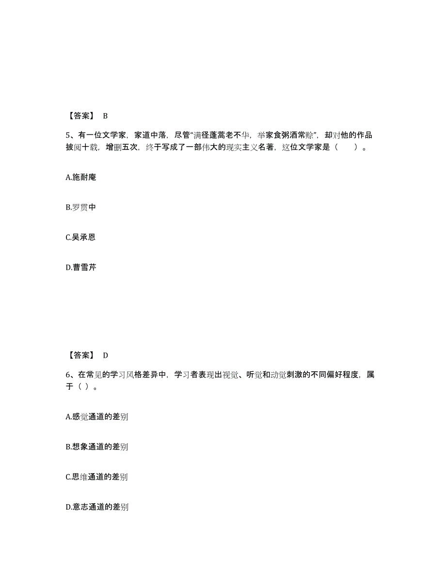 备考2025山东省济南市市中区小学教师公开招聘自测提分题库加答案_第3页