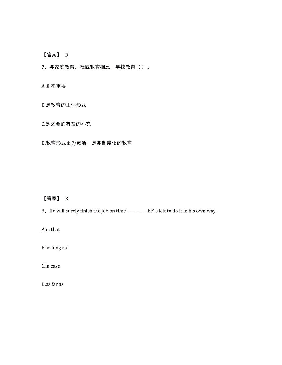 备考2025广东省佛山市三水区小学教师公开招聘能力检测试卷B卷附答案_第4页