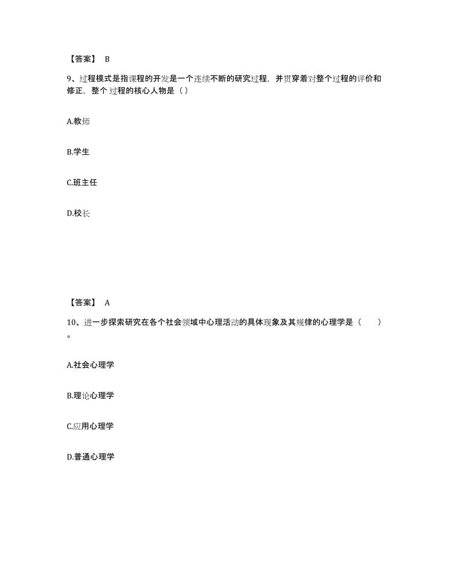 备考2025广东省佛山市三水区小学教师公开招聘能力检测试卷B卷附答案_第5页