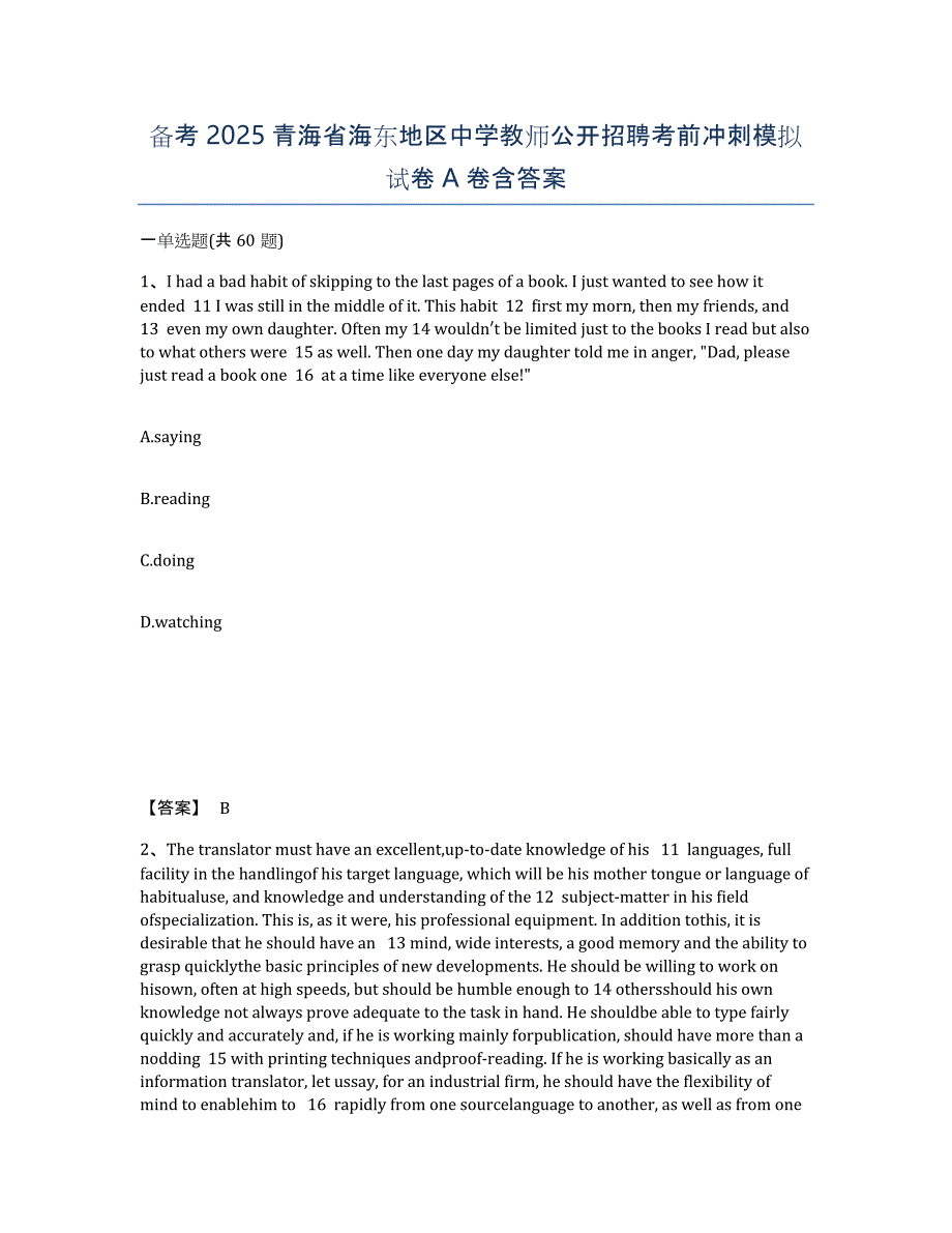 备考2025青海省海东地区中学教师公开招聘考前冲刺模拟试卷A卷含答案_第1页