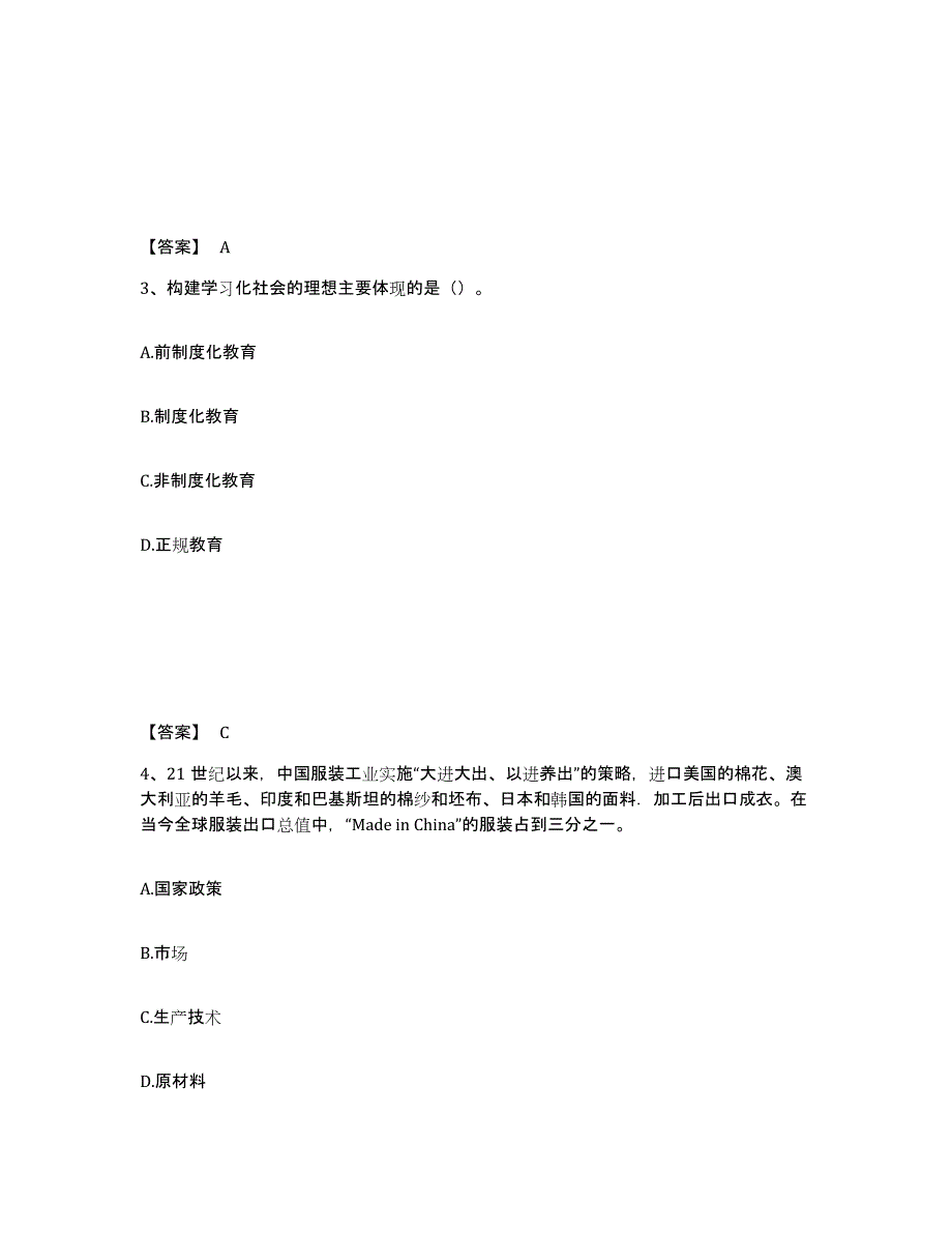 备考2025甘肃省酒泉市肃州区中学教师公开招聘自我检测试卷B卷附答案_第2页