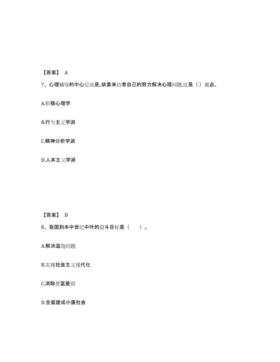 备考2025甘肃省酒泉市肃州区中学教师公开招聘自我检测试卷B卷附答案_第4页