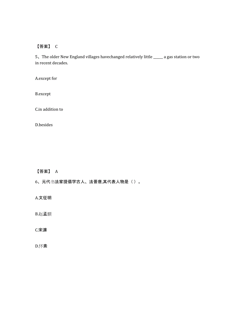 备考2025重庆市县奉节县中学教师公开招聘自我检测试卷A卷附答案_第3页