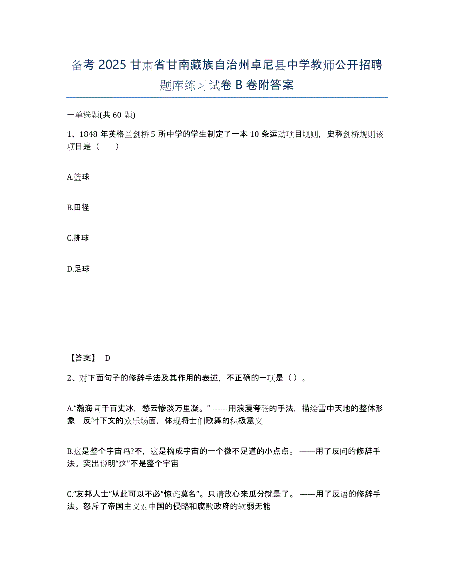 备考2025甘肃省甘南藏族自治州卓尼县中学教师公开招聘题库练习试卷B卷附答案_第1页