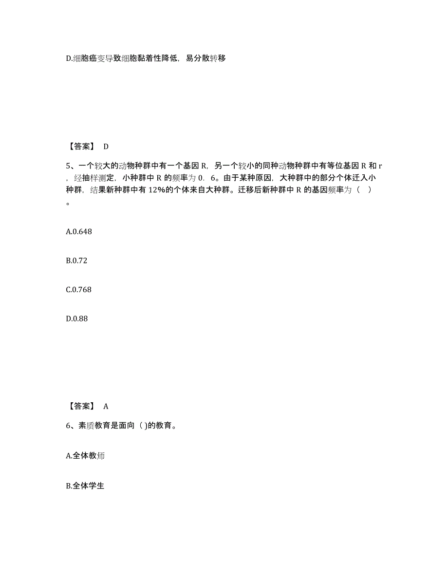 备考2025甘肃省甘南藏族自治州卓尼县中学教师公开招聘题库练习试卷B卷附答案_第3页