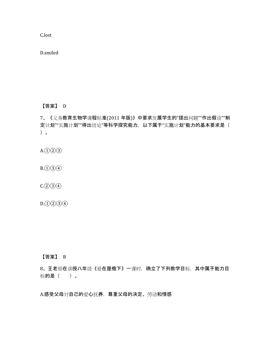 备考2025陕西省榆林市清涧县中学教师公开招聘考前冲刺试卷A卷含答案_第4页