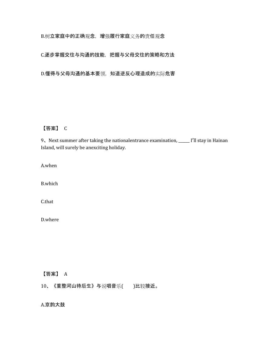 备考2025陕西省榆林市清涧县中学教师公开招聘考前冲刺试卷A卷含答案_第5页