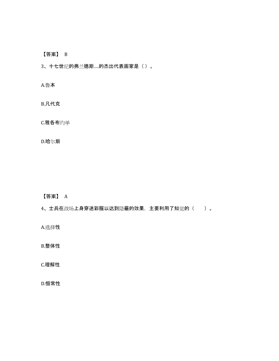 备考2025青海省海北藏族自治州海晏县中学教师公开招聘真题附答案_第2页