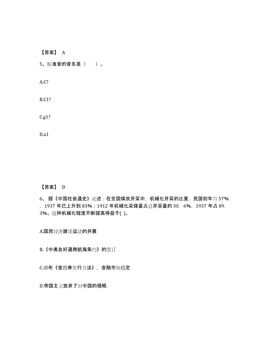 备考2025青海省海北藏族自治州海晏县中学教师公开招聘真题附答案_第3页