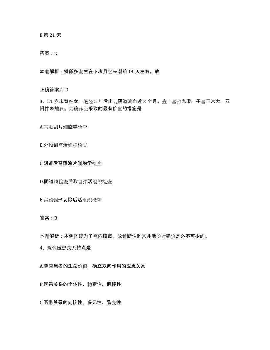 备考2025河北省石家庄市第一医院(原：石家庄市人民医院)合同制护理人员招聘强化训练试卷B卷附答案_第2页