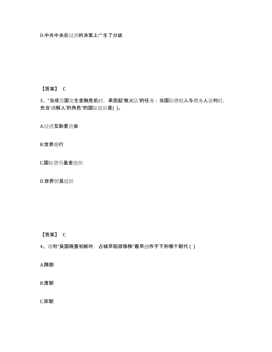 备考2025陕西省榆林市榆阳区中学教师公开招聘押题练习试题A卷含答案_第2页