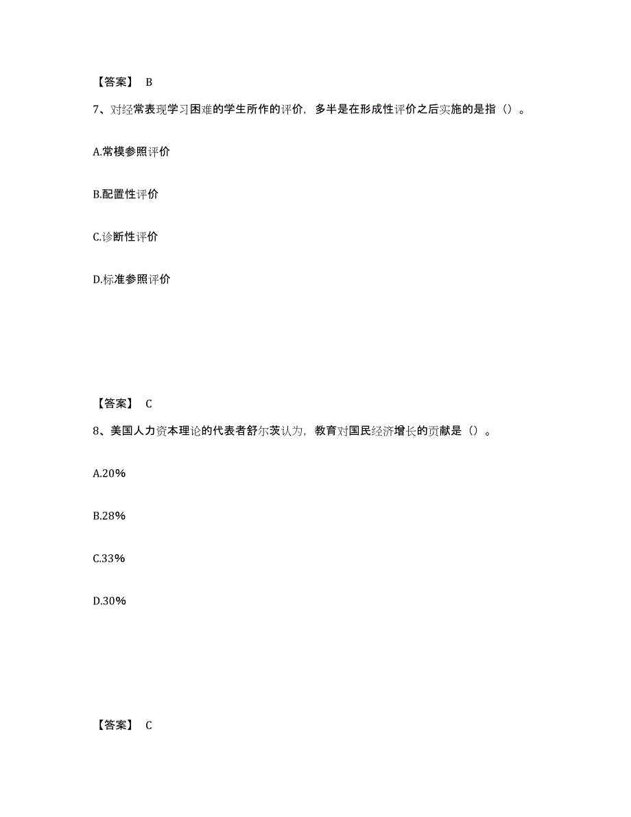 备考2025辽宁省大连市金州区中学教师公开招聘真题附答案_第4页