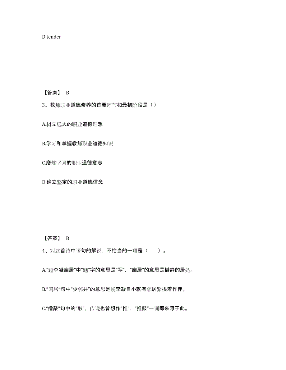 备考2025山西省忻州市小学教师公开招聘押题练习试卷B卷附答案_第2页