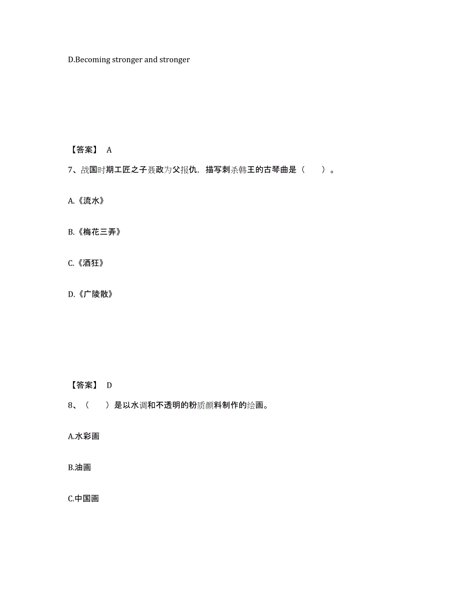 备考2025山西省忻州市小学教师公开招聘押题练习试卷B卷附答案_第4页