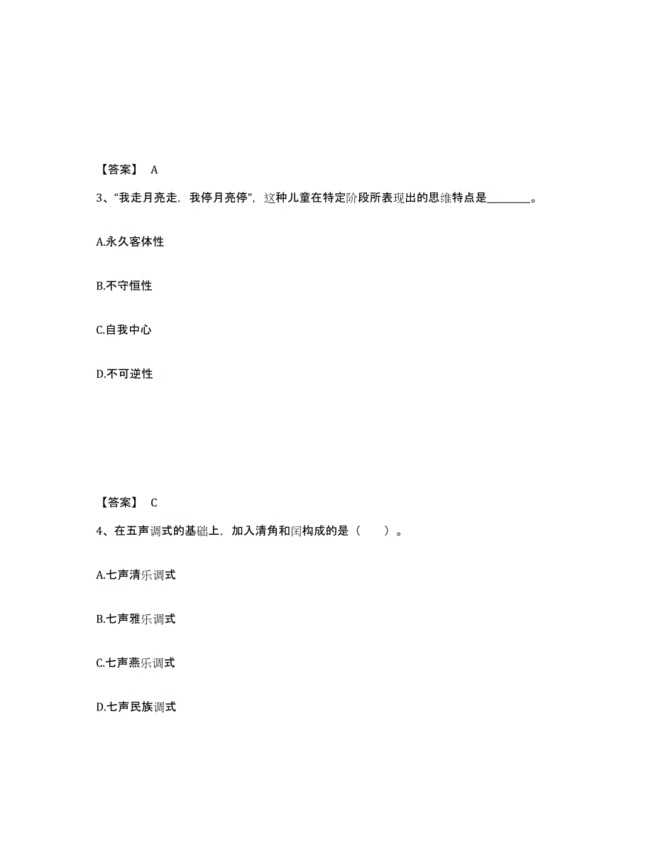 备考2025云南省思茅市孟连傣族拉祜族佤族自治县小学教师公开招聘强化训练试卷A卷附答案_第2页