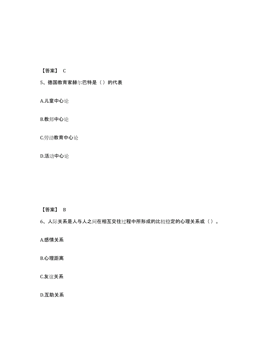 备考2025云南省思茅市孟连傣族拉祜族佤族自治县小学教师公开招聘强化训练试卷A卷附答案_第3页