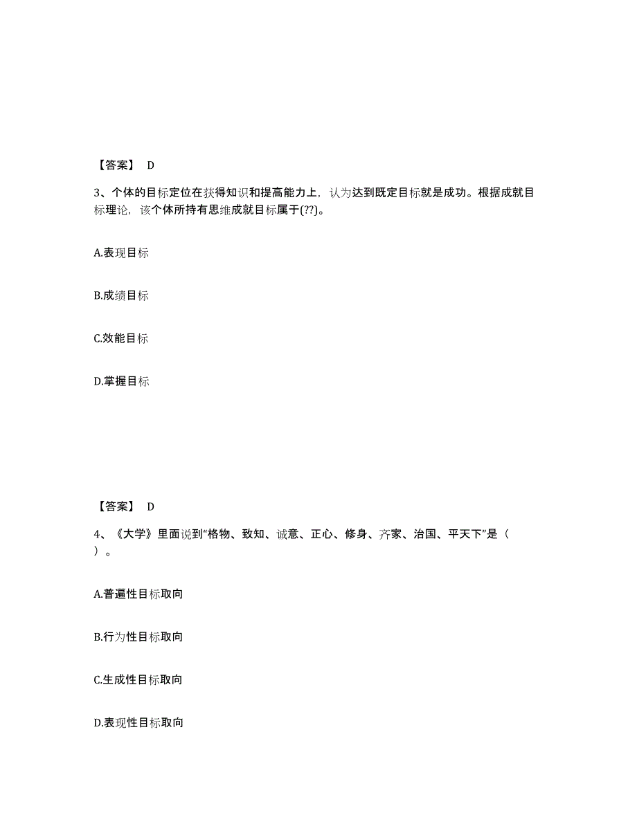 备考2025福建省漳州市漳浦县中学教师公开招聘考前练习题及答案_第2页