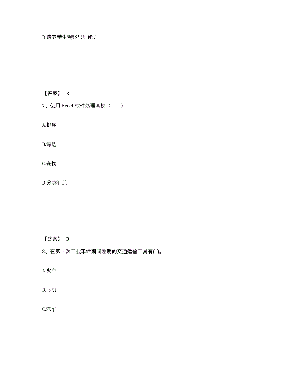 备考2025甘肃省金昌市永昌县中学教师公开招聘押题练习试卷B卷附答案_第4页