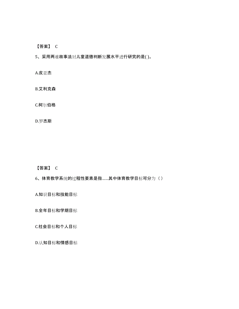 备考2025福建省漳州市芗城区中学教师公开招聘考前冲刺试卷B卷含答案_第3页