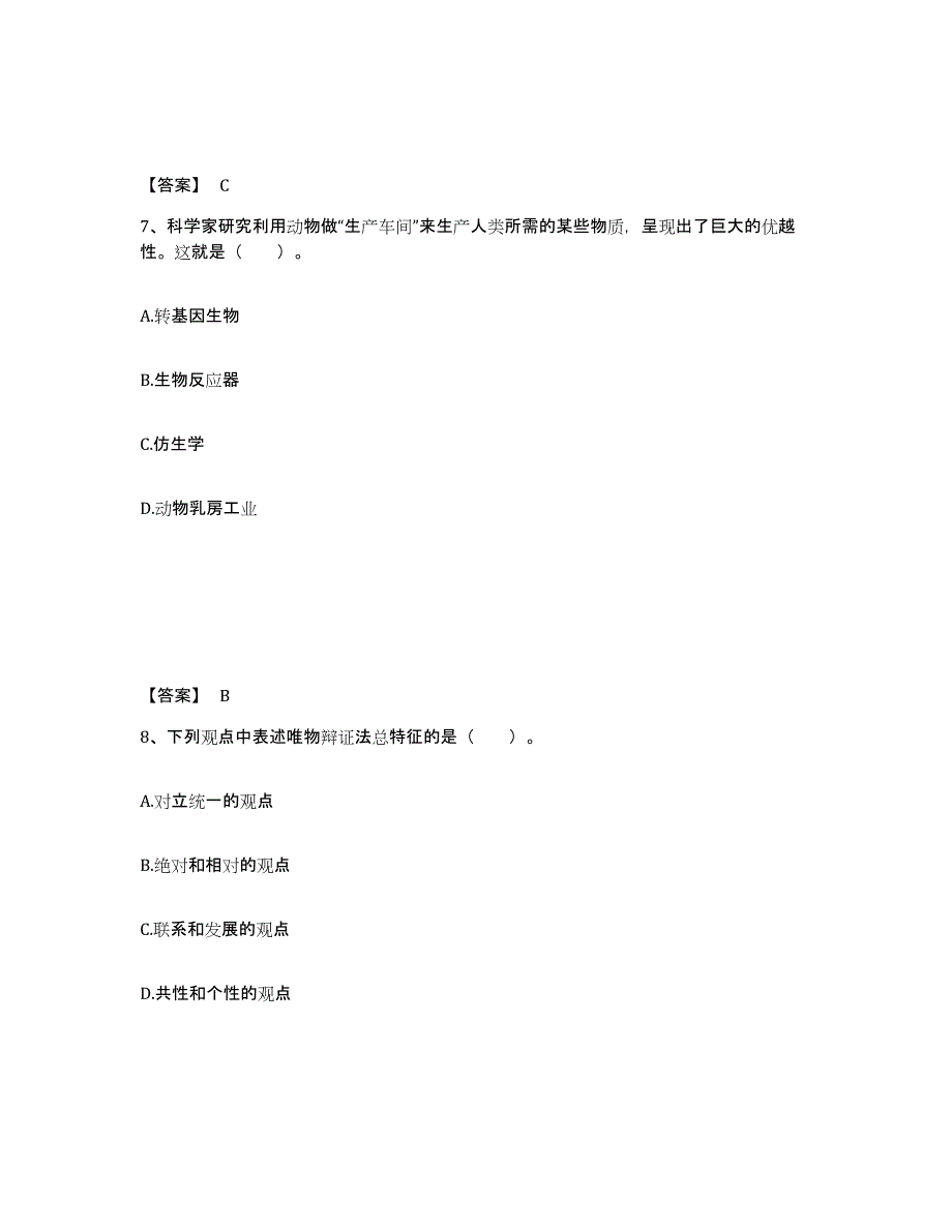 备考2025陕西省安康市旬阳县中学教师公开招聘题库综合试卷B卷附答案_第4页