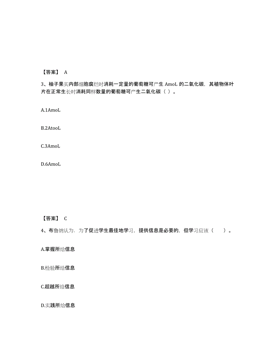 备考2025贵州省铜仁地区玉屏侗族自治县中学教师公开招聘综合检测试卷A卷含答案_第2页