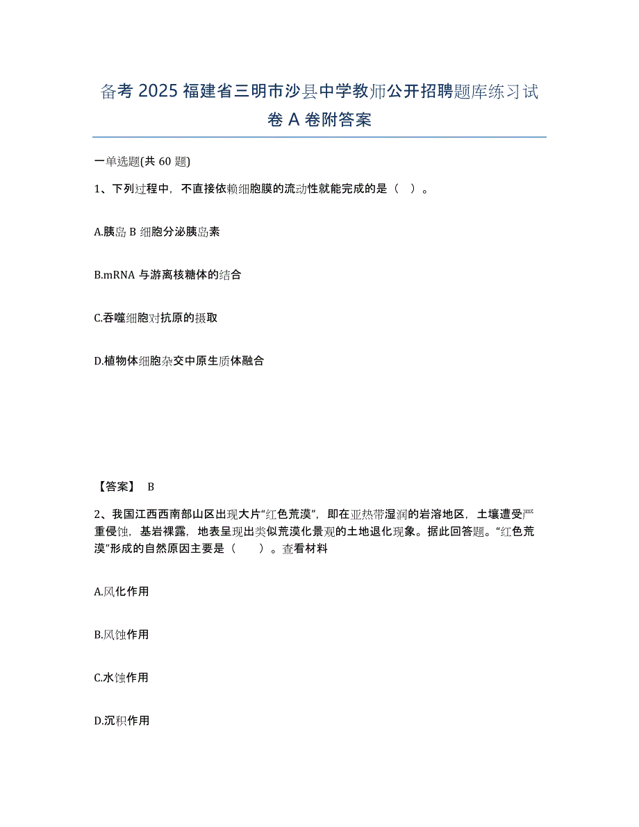 备考2025福建省三明市沙县中学教师公开招聘题库练习试卷A卷附答案_第1页