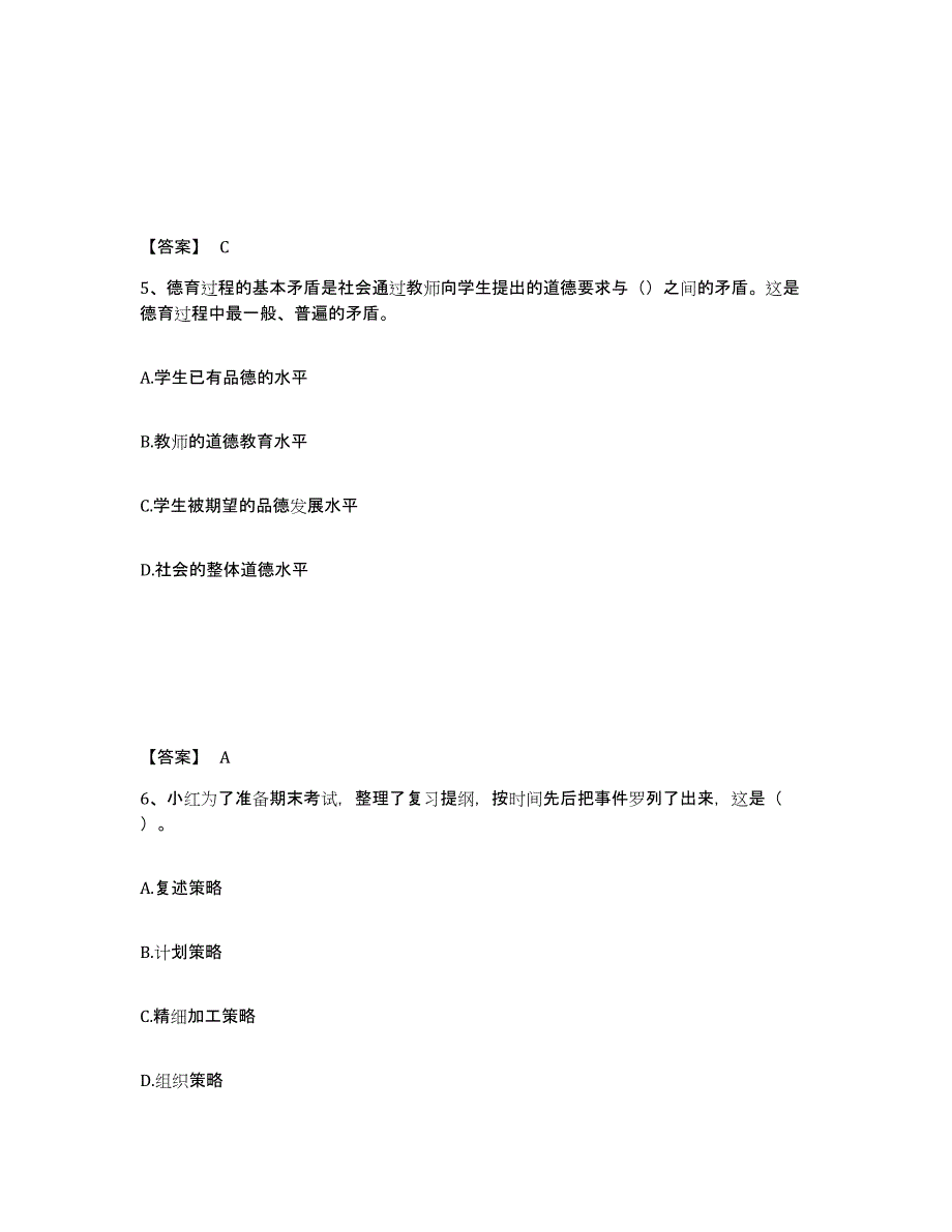 备考2025福建省三明市沙县中学教师公开招聘题库练习试卷A卷附答案_第3页