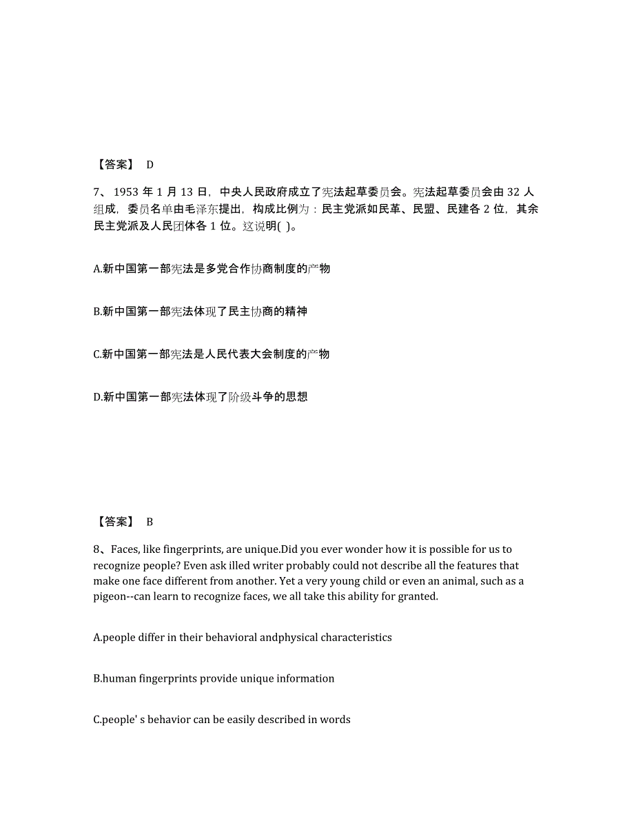 备考2025福建省三明市沙县中学教师公开招聘题库练习试卷A卷附答案_第4页