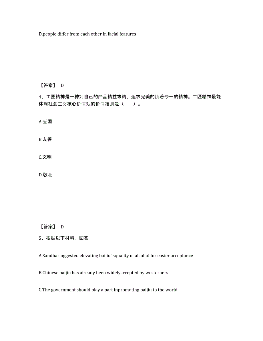 备考2025陕西省延安市延长县中学教师公开招聘自测模拟预测题库_第3页