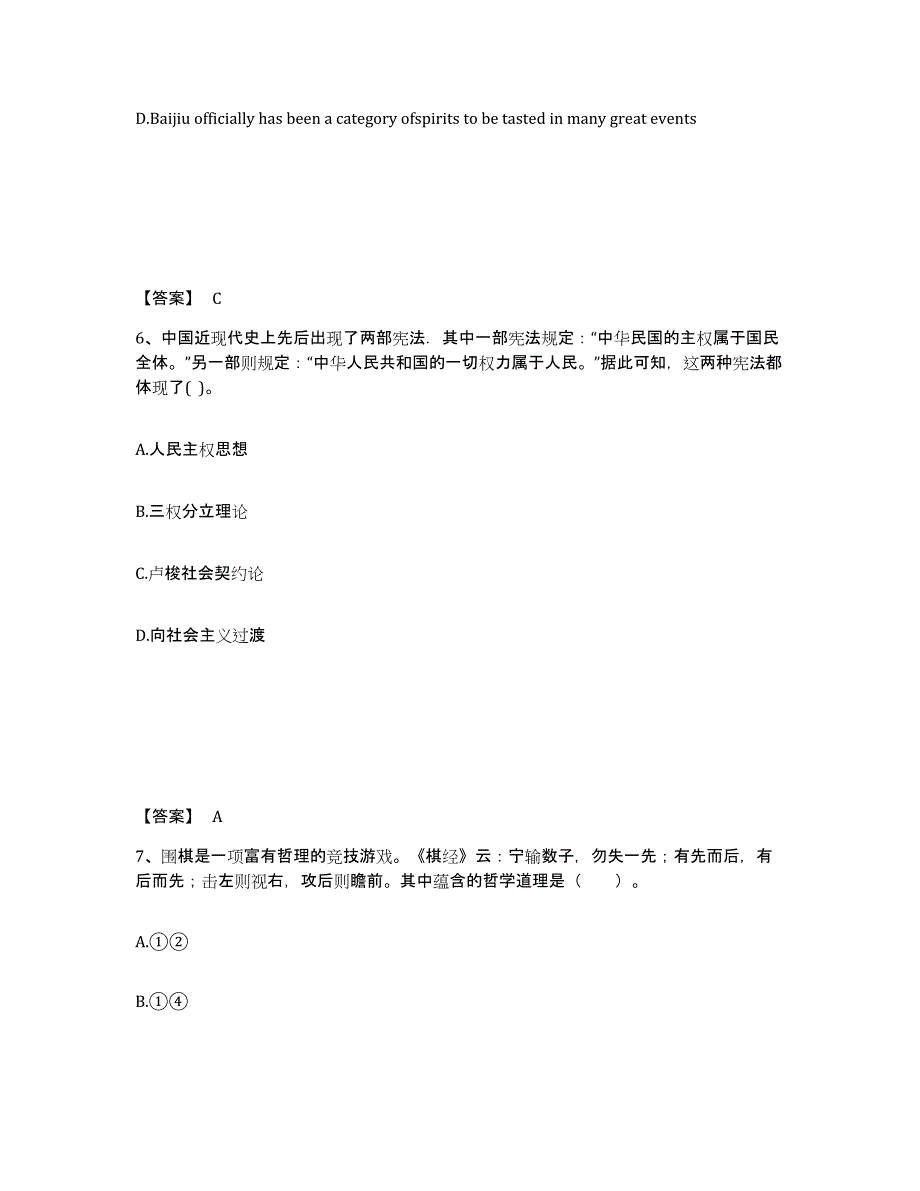 备考2025陕西省延安市延长县中学教师公开招聘自测模拟预测题库_第4页