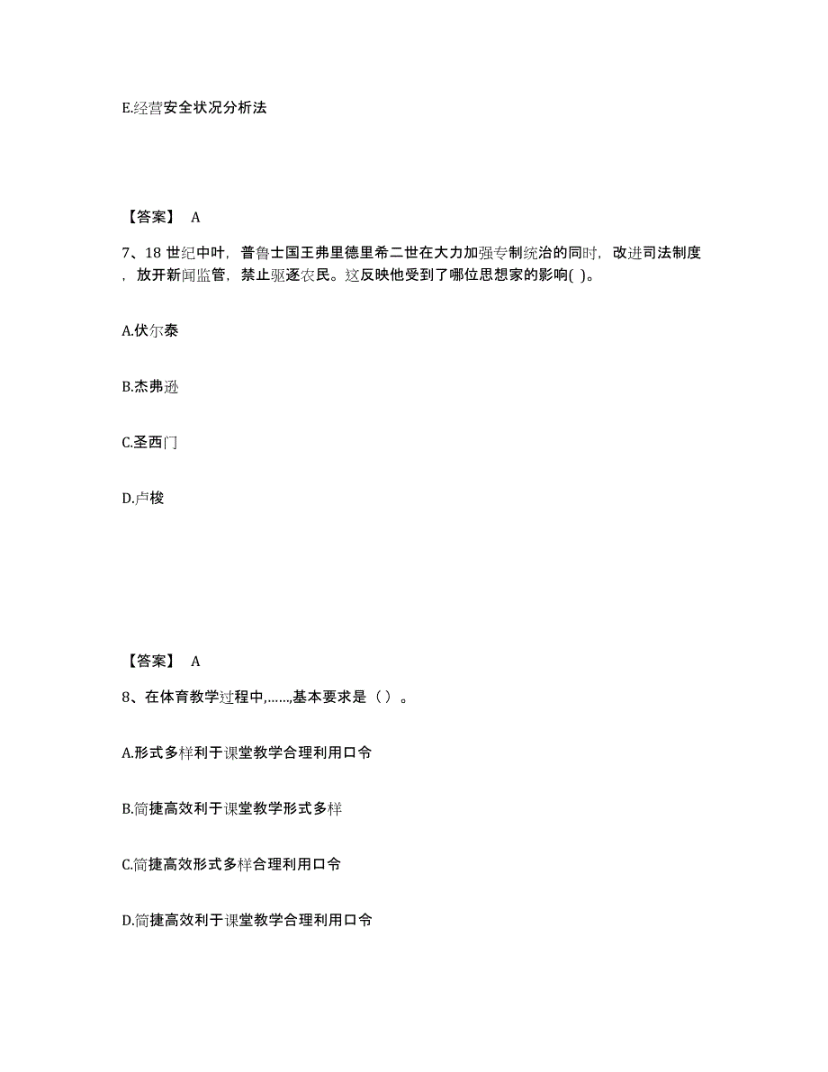 备考2025福建省三明市将乐县中学教师公开招聘模拟试题（含答案）_第4页