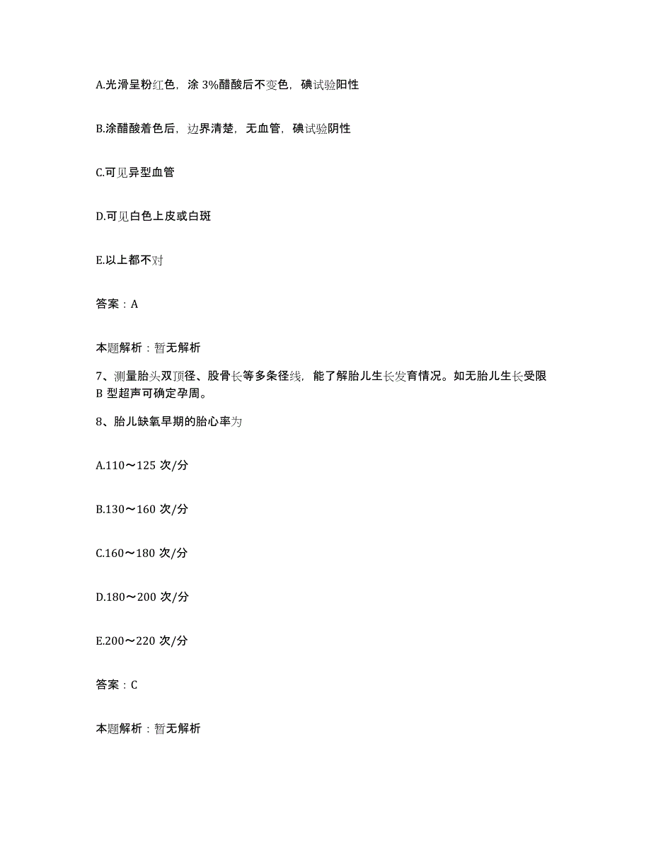 备考2025河南省第六建筑工程公司职工医院合同制护理人员招聘高分通关题库A4可打印版_第4页