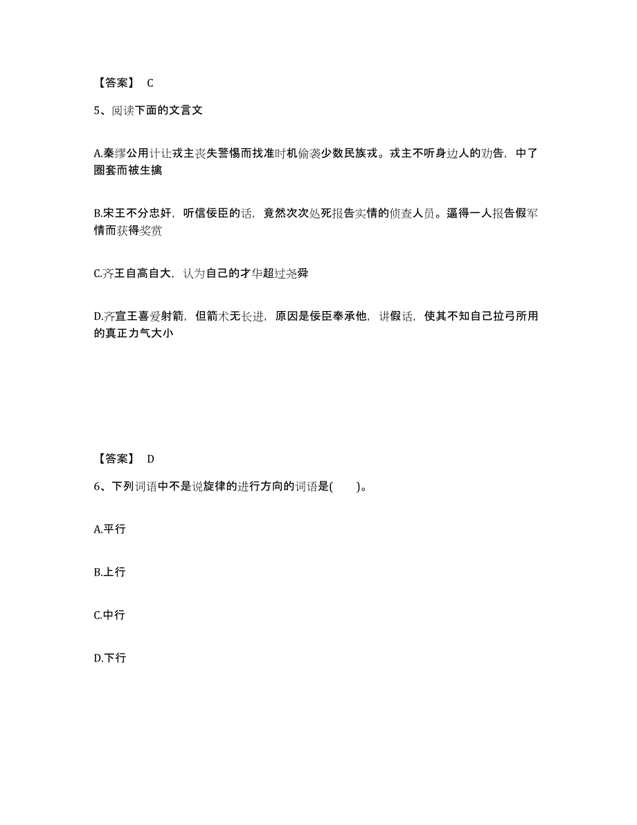 备考2025贵州省贵阳市南明区中学教师公开招聘能力提升试卷B卷附答案_第3页