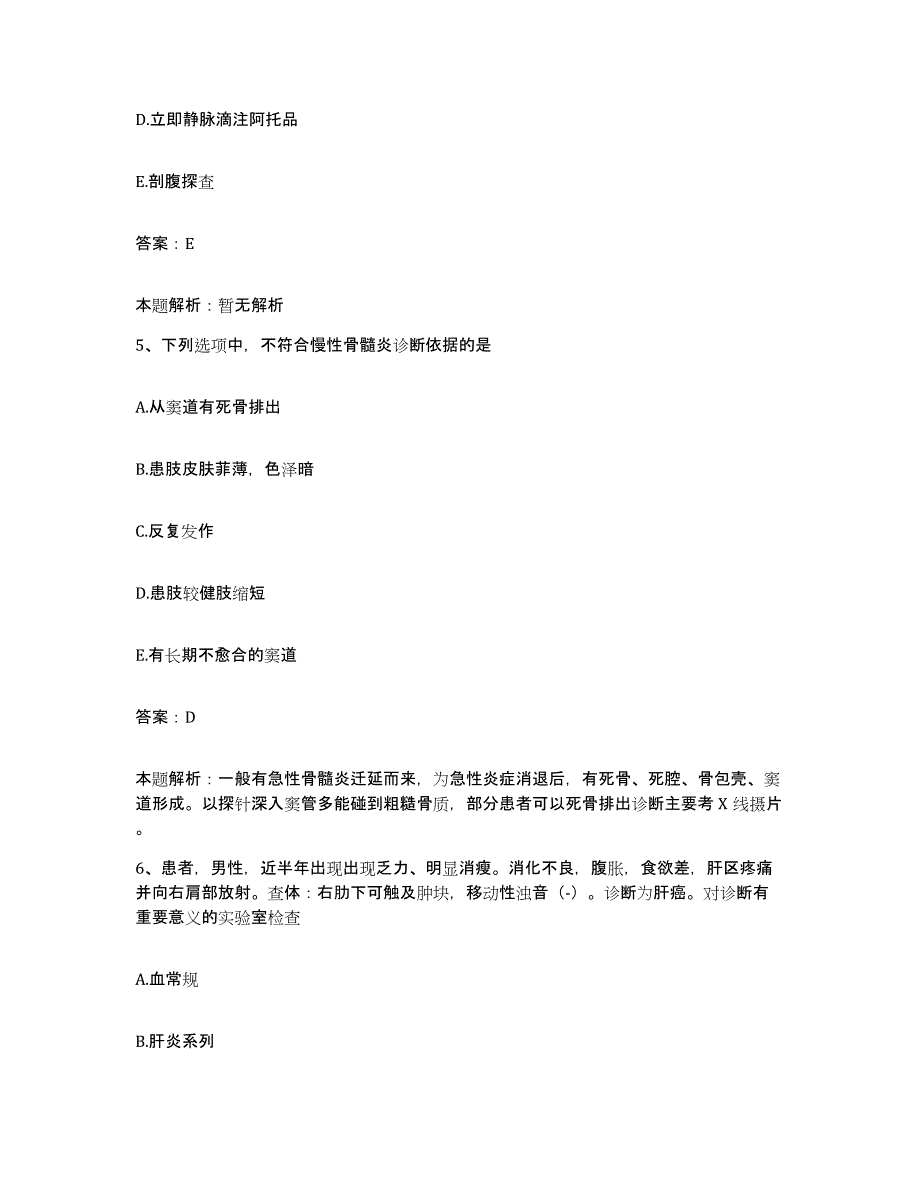 备考2025河北省石家庄市糖尿病医院合同制护理人员招聘模拟题库及答案_第3页