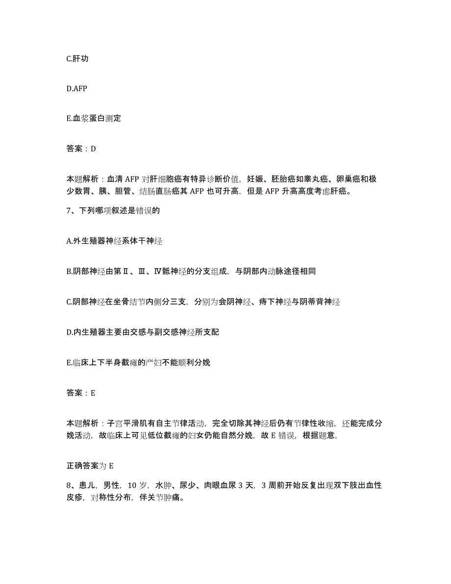 备考2025河北省石家庄市糖尿病医院合同制护理人员招聘模拟题库及答案_第4页